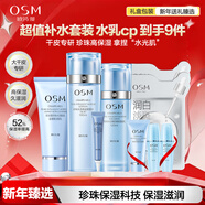歐詩(shī)漫（OSM）禮盒套裝護膚品美白淡斑緊致抗皺補水保濕水乳套盒化妝品全套禮物 【補水高保濕】水活水乳cp禮盒