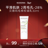 貝德瑪（BIODERMA）【新年禮物】毛修控油無(wú)需卸妝凈妍精華妝前30ml效期27年1月 