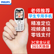 飛利浦（PHILIPS）學(xué)生手機4G全網(wǎng)通超長(cháng)待機精準定位視頻通話(huà)小學(xué)初高中專(zhuān)用戒網(wǎng)無(wú)游戲非智能手機老年人 E6801白色