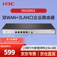 華三（H3C）路由器含1米網(wǎng)線(xiàn) 多WAN口ER系列千兆企業(yè)級有線(xiàn)路由 帶機量150-200 上網(wǎng)行為管理/圖形配置