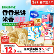 小鹿藍藍嬰幼兒米餅 寶寶嬰兒零食營(yíng)養 寶寶兒童磨牙餅零食41g