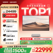 極米激光電視AURA2 120吋套裝 投影儀家用 家庭影院（4K超高清 ）超短焦激光客廳