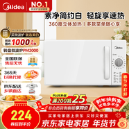 美的（Midea）快捷家用微波爐家用小型迷你360°轉盤(pán)加熱 旋鈕操控易潔內膽時(shí)間調節20升（PM2000）