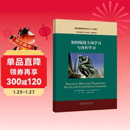 如何促進(jìn)主動(dòng)學(xué)習與合作學(xué)習（中文版 思想者指南系列叢書(shū)）