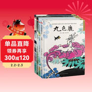幼兒園圖畫(huà)書(shū)推薦書(shū)目：三個(gè)和尚+九色鹿+盤(pán)古開(kāi)天地+猴子撈月亮（全4冊）