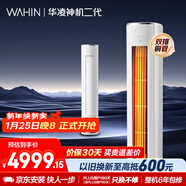 華凌空調 神機二代3匹一級能效 雙排銅管節能省電 變頻冷暖客廳立式柜機 國家補貼 KFR-72LW/N8HE1Ⅱ