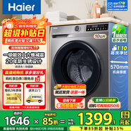 海爾洗衣機滾筒10公斤/11公斤滾筒洗衣機全自動(dòng)一級能效補貼家用變頻特漬洗羽絨洗高溫除菌螨筒自潔 10公斤 滾筒 【優(yōu)選款】20年防生銹+1.1高洗凈比