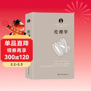 倫理學(xué)（運用歐幾里得幾何學(xué)原理，每章都從定義開(kāi)始，有證明、有推論，并在注釋中論述自己的獨特見(jiàn)解）