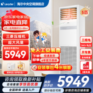 海爾【下單立減15%】 智家出品5匹柜式空調商用立式空調5p柜機一級能效變頻辦公室門(mén)面專(zhuān)用空調380V 冷暖 5匹 二級能效快速冷暖【店長(cháng)推薦熱銷(xiāo)爆款】