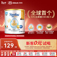 雅培Abbott 港版心美力Similac 5HMO嬰幼兒配方奶粉1段(0-6個(gè)月)400g