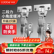 卡貝鉸鏈二段力櫥柜門(mén)鉸鏈合頁(yè)不銹鋼小角度緩沖液壓全阻尼直彎2只裝