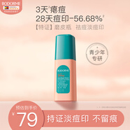 貝德美青少年敏感肌護膚品清爽舒緩改善痘痘肌 祛痘淡印修護精華液30ml