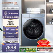 卡薩帝（Casarte）攬光L7滾筒單洗10KG 洗衣機全自動(dòng)? 純平嵌入 家電國家補貼 C1 D10L7ELU1