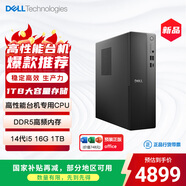 戴爾成就 新款 高性能臺式電腦主機(14代i5-14400 16G DDR5 1TB)單主機 商用辦公學(xué)習