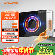 九陽(yáng)（Joyoung）電磁爐家用超猛火大功率電磁灶火鍋爐炒菜家用電池爐AI智能溫控新型超薄爆炒一體大面板C22S-N502