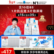 理膚泉【孫穎莎推薦】B5面膜PRO15片套裝補水保濕修護護膚品新年禮物