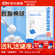 海氏海諾脫脂棉球醫用消毒棉花球大顆粒嬰兒衛生碘伏棉球棉卷0.4g/粒100g