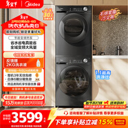 美的（Midea）洗烘套裝 10KG滾筒洗衣機全自動(dòng)+變頻熱泵烘干機 MG100V36T+VH36T 以舊換新 國家補貼 除菌除螨