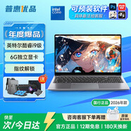 普惠優(yōu)品【大學(xué)生補貼20%】筆記本電腦2026款酷睿i9級/i7獨顯輕薄本學(xué)生辦公高性能游戲本金榜設計AI手提本 【爆品推薦】旗艦酷睿i9級/6G獨立顯卡+指紋鎖 32G運行內存+2TB極速固態(tài)硬盤(pán)