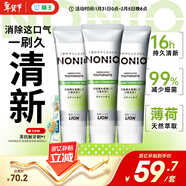 獅王（Lion）NONIO進(jìn)口清新牙膏柑橘薄荷130g*3去口臭去黃去牙漬亮白護齦含氟