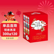 給孩子講中國傳統故事（盒裝全10冊）兒童文學(xué)名家管家琪全新力作，涵蓋古典詩(shī)詞、成語(yǔ)故事、民間傳說(shuō)、戲曲知識