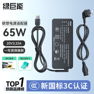 綠巨能聯(lián)想筆記本電腦充電器20V3.25A 65W適用T460S X240 X260 E560 E475 E550 E470 Thinkpad適配器