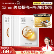 羽素【陳夢(mèng)推薦】光感煥亮面膜補水保濕舒緩熊果苷面膜男女改善暗沉