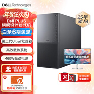 戴爾（DELL）【暢玩黑神話(huà)】XPS 25年新款Dell Plus塔式機EBT2250大機箱臺機辦公游戲財務(wù)家用臺式電腦主機商務(wù) 37N4黑：Ultra 7 16G 512GB 單主機