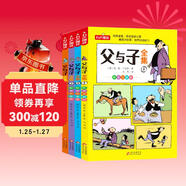 父與子全集 彩圖注音版（4冊）小學(xué)生一二三年級課外閱讀必讀經(jīng)典叢書(shū) 德國漫畫(huà)大師傳世之做 漫畫(huà)彩圖注音版少兒讀物
