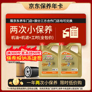 嘉實(shí)多（Castrol）極護智E版雙次小保養卡 0W-40 SP 8L 含機油+機濾+工時(shí) 汽車(chē)保養