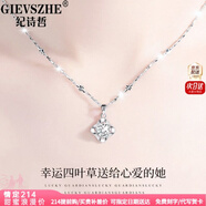 紀詩(shī)哲（GIEVSZHE）鉑金PT950四葉草白金項鏈女款鑲莫桑鉆情人節生日禮物送女友老婆 【十一倉直發(fā)/當次日達】輕奢款-鑲優(yōu)質(zhì)無(wú)暇莫桑鉆