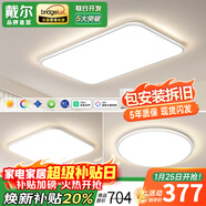 戴爾吸頂燈現代簡(jiǎn)約大氣客廳燈大燈2025款中山燈具套餐三室兩廳房間燈 3燈普瑞光套餐11-兩室一廳