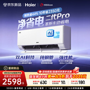 海爾空調凈省電二代Pro 大1.5匹掛機 超一級變頻冷暖壁掛式 大雙排蒸發(fā)器 家電國家補貼KFR-35GW/E1-1U