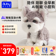 澳貝（auby）ai玩具智能對話(huà)機器人陪伴嬰兒童毛絨小狗deepseek生日新年禮物