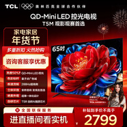 TCL電視 65T5M 65英寸 QD-Mini LED控光 288Hz高刷 QLED量子點(diǎn) WiFi6 超薄 國家補貼