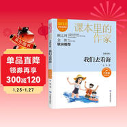 金波詩(shī)歌：我們去看海/課本里的作家金波的兒童詩(shī)歌精選集六年級