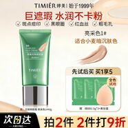 婷美bb霜遮瑕不脫妝防水防汗保濕女品牌旗艦店官方正品粉底液 經(jīng)典款01 適合小麥暗沉膚色