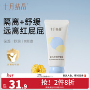 十月結晶護臀膏新生兒PP霜寶寶屁屁霜護膚天然嬰兒護臀霜 50g 1支 舒潤款