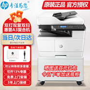 惠普（HP）a3打印機m437n/439/nda a3/a4黑白激光大型辦公 試卷工地商用網(wǎng)絡(luò ) 打印復印掃描一體機 麒麟/統信 M437nda黑白+原廠(chǎng)三年上門(mén)保修
