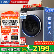 海爾滾筒洗衣機全自動(dòng)10KG 直驅 一級變頻 570超薄嵌入 精華洗 智投 雙噴淋 20年防生銹XQG100-BD38H1