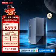聯(lián)想揚天T4900k 設計師臺式電腦游戲主機(14代i5-14400F RTX5060 8G 32G DDR5 1TB SSD)國家補貼