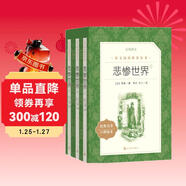 悲慘世界（上中下）（《語(yǔ)文》推薦閱讀叢書(shū) 人民文學(xué)出版社）