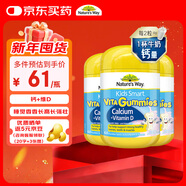 佳思敏（Nature's Way）兒童復合維生素D3加鈣軟糖3瓶套裝 60粒/瓶 澳洲進(jìn)口 