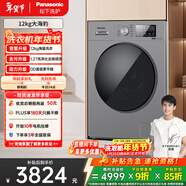 松下（Panasonic）大海豹 滾筒洗烘一體 12KG大容量洗衣機 530mm大筒徑滾筒洗衣機 XQG120-80ND1