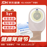 亨德利1267一件式肛腸造口袋一次性造屢大便袋【30片全月禮盒裝】