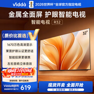 Vidda電視32英寸 R32 智能護眼金屬全面屏 以舊換新家電能效補貼 游戲液晶電視32V1FD-R 32英寸