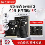 膜法世家光潤煥白面膜5片 煙酰胺美白補水保濕淡斑 深層鎖水提亮膚色