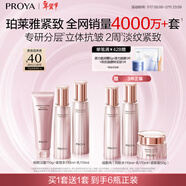 珀萊雅緊致肌密3.0 （潔水乳面霜） 淡紋抗皺 護膚品 水乳套裝 新年禮物