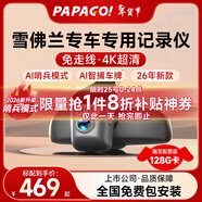 PAPAGO！雪佛蘭行車(chē)記錄儀專(zhuān)車(chē)專(zhuān)用免走線(xiàn)4K超清26年新適用邁銳寶科魯茲等 【高清款】單鏡頭 官方標配+【128G內存卡】