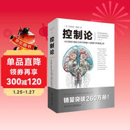 控制論（諾伯特·維納/著(zhù)自然科學(xué)賽博朋克源自本書(shū)應用數學(xué)初高中學(xué)生普通大眾讀者 自組織系統、反饋、自然與社會(huì )）